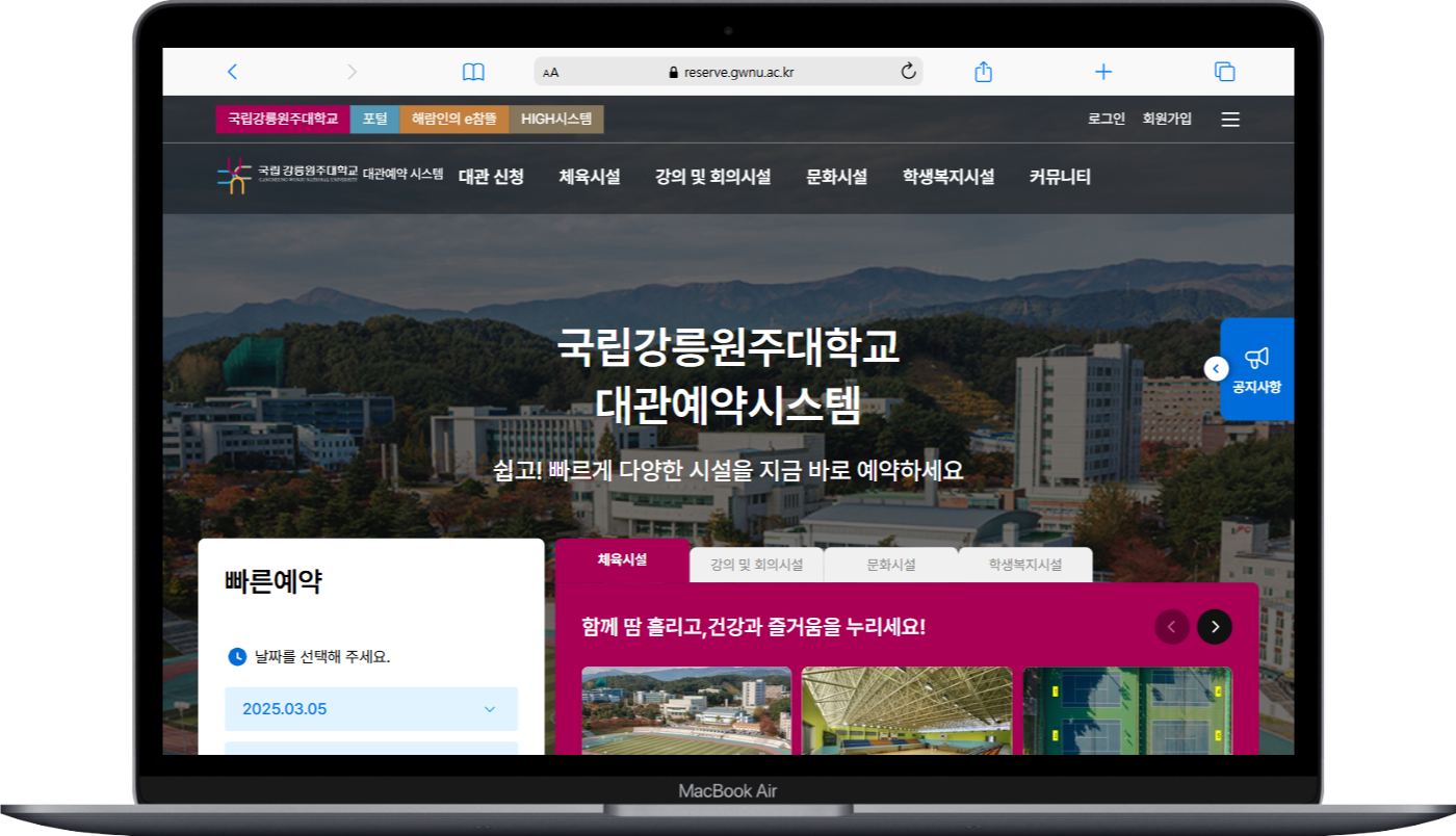 국립강릉원주대학교 시설 온라인 대관 …