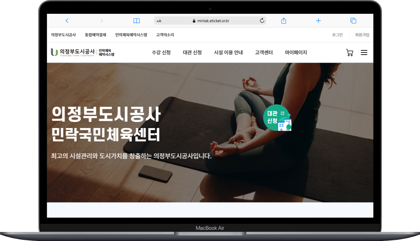 의정부도시공사 통합회원 예약결제시스템…