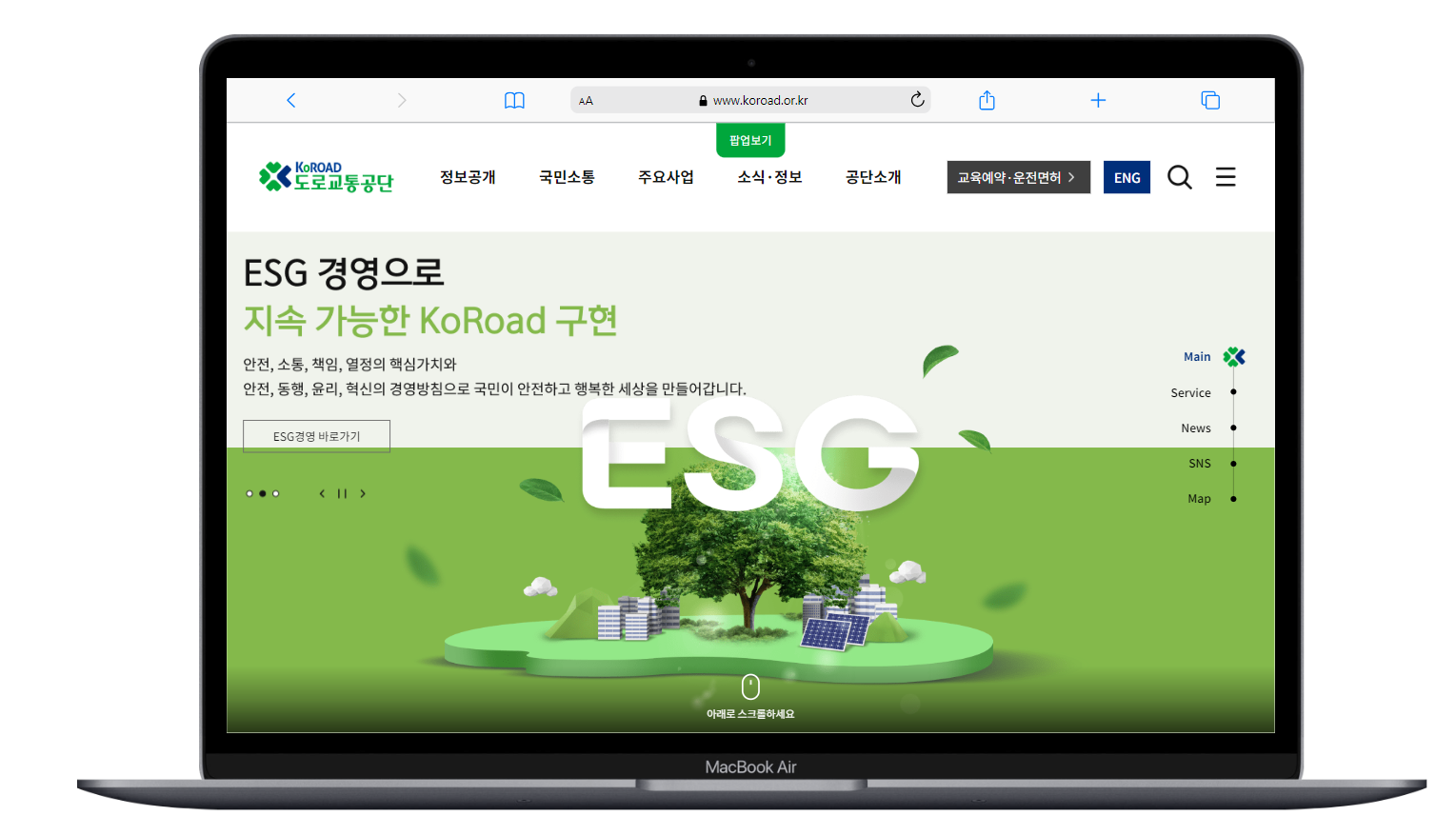 도로교통공단 홈페이지 개편 용역