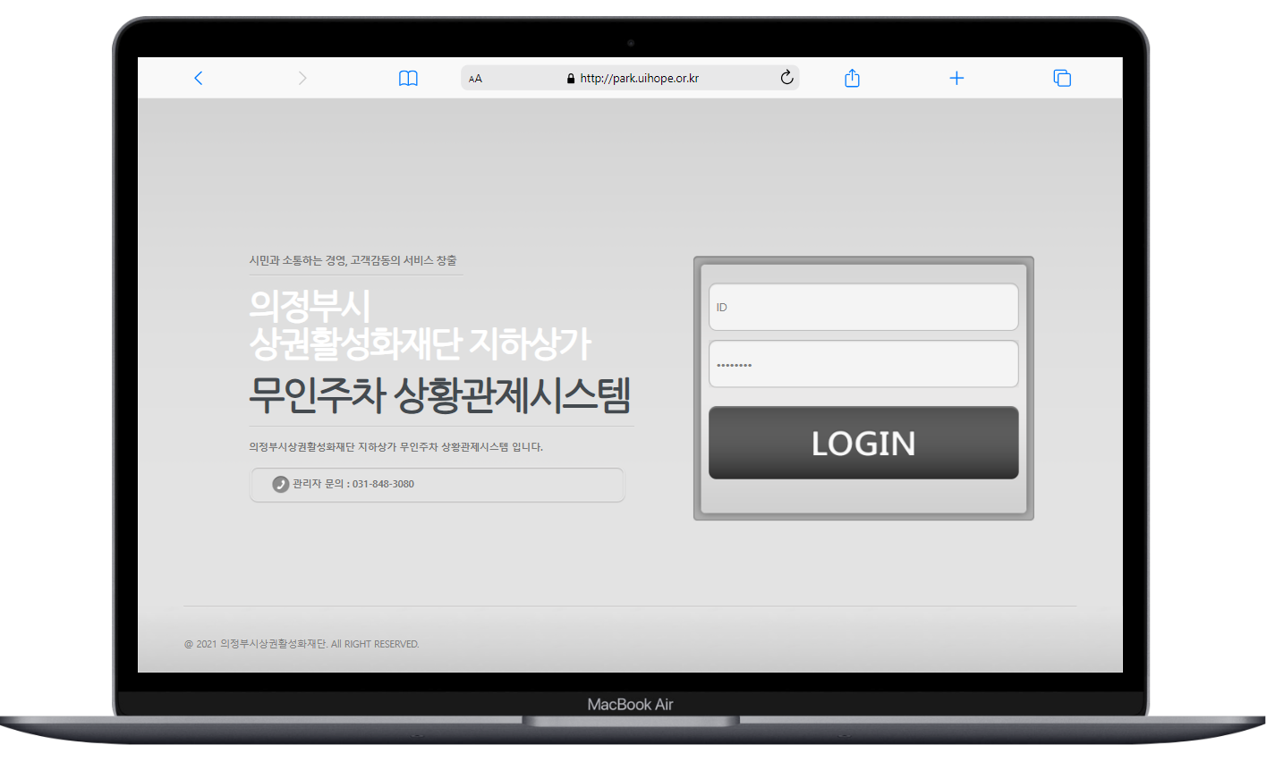 의정부역 지하도상가 주차관제시스템 유…