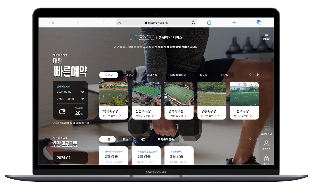 양주도시공사 체육시설 관리시스템 구축