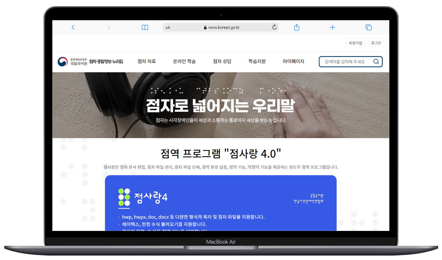 국립국어원 점자 종합정보 누리집 유지…