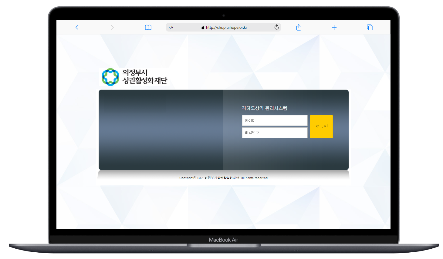 의정부역 지하도상가 상가관리시스템 유…