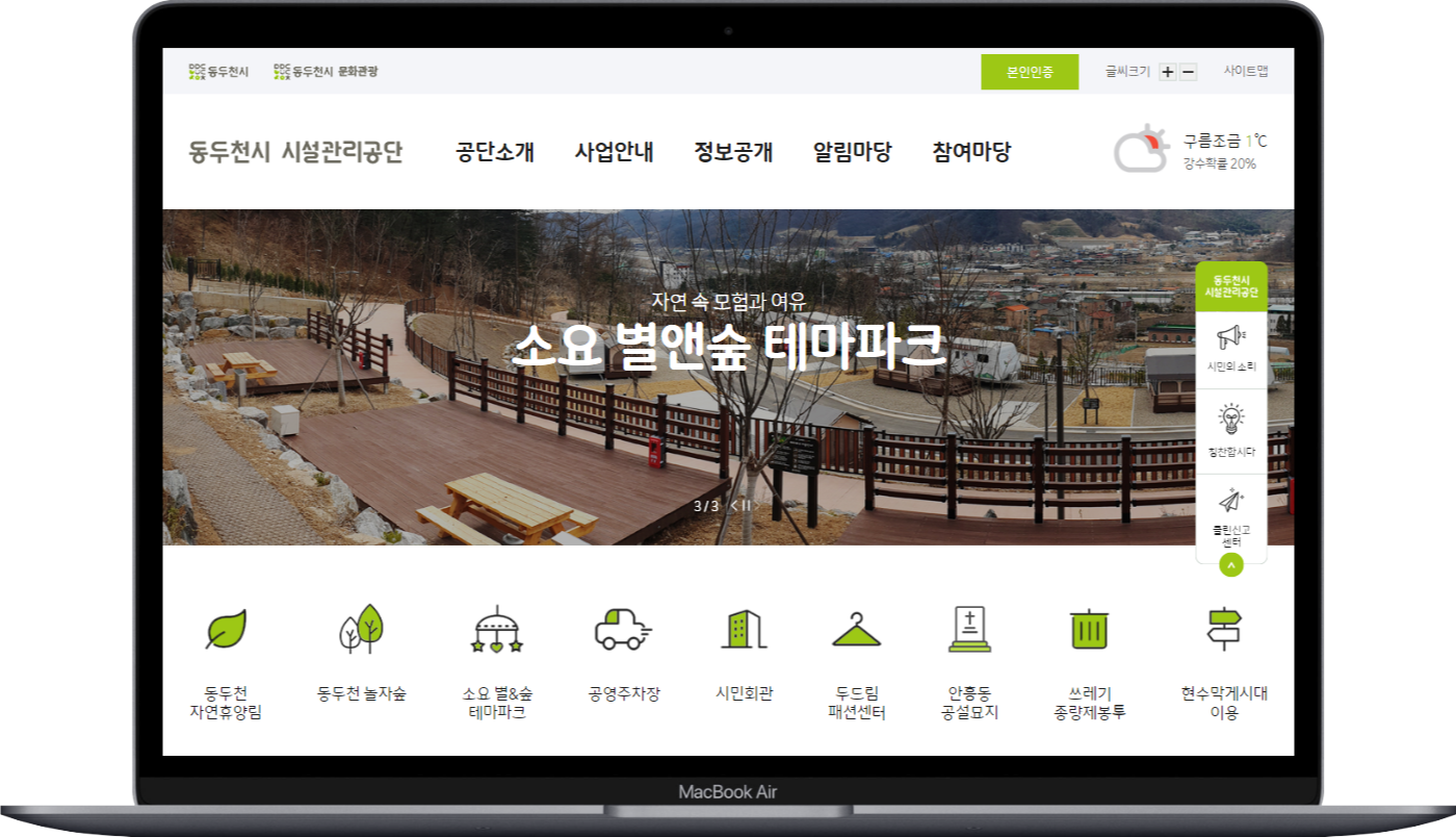 동두천시 시설관리공단 홈페이지 구축