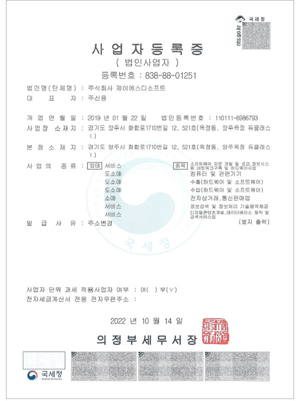 사업자등록증