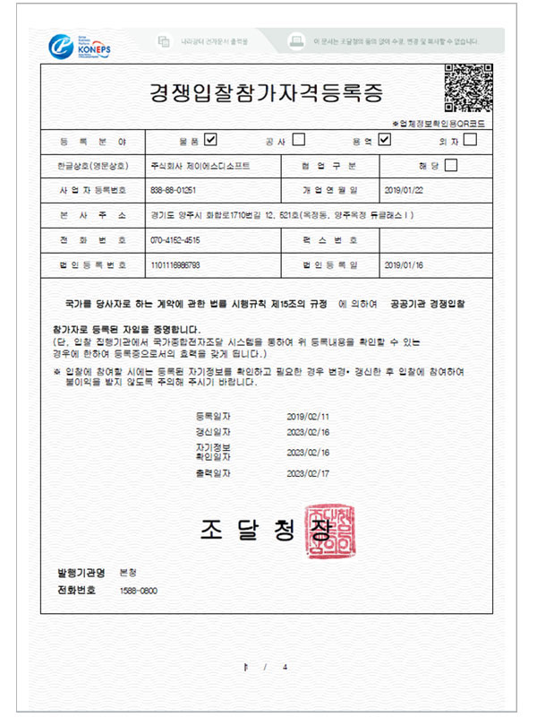 경쟁입찰참가자격
