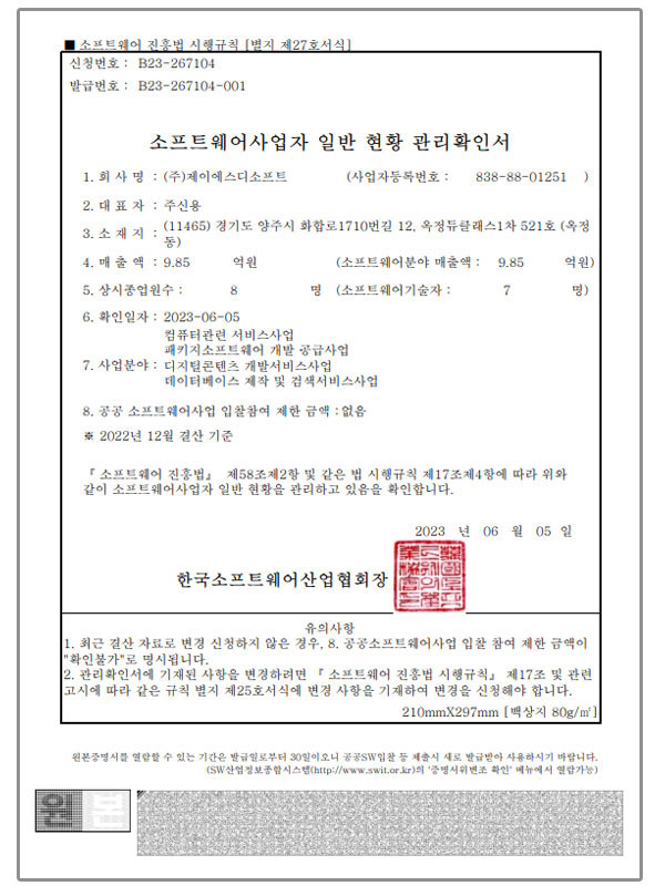 소프트웨어사업자