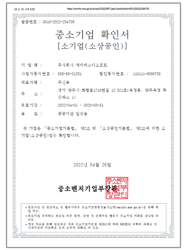 중소기업확인서
