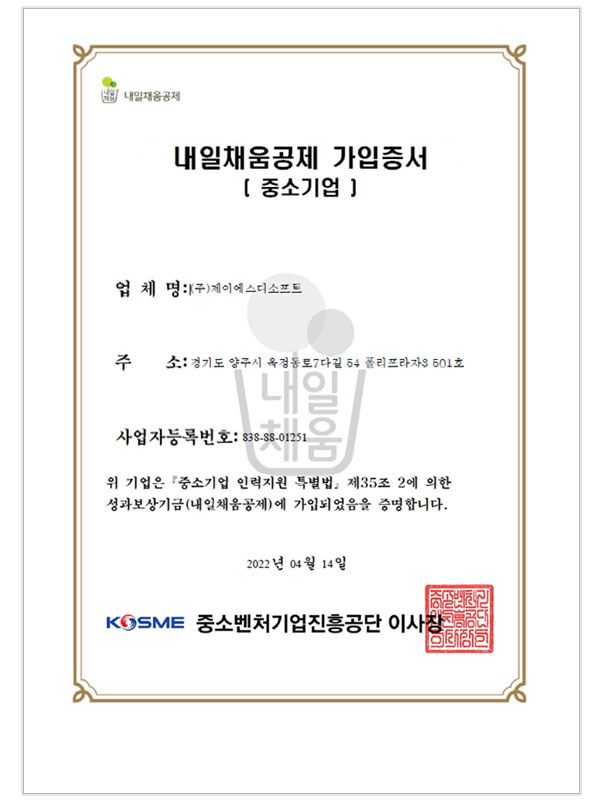 내일채움공제
