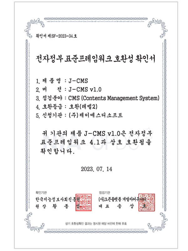전자정부표준호환성