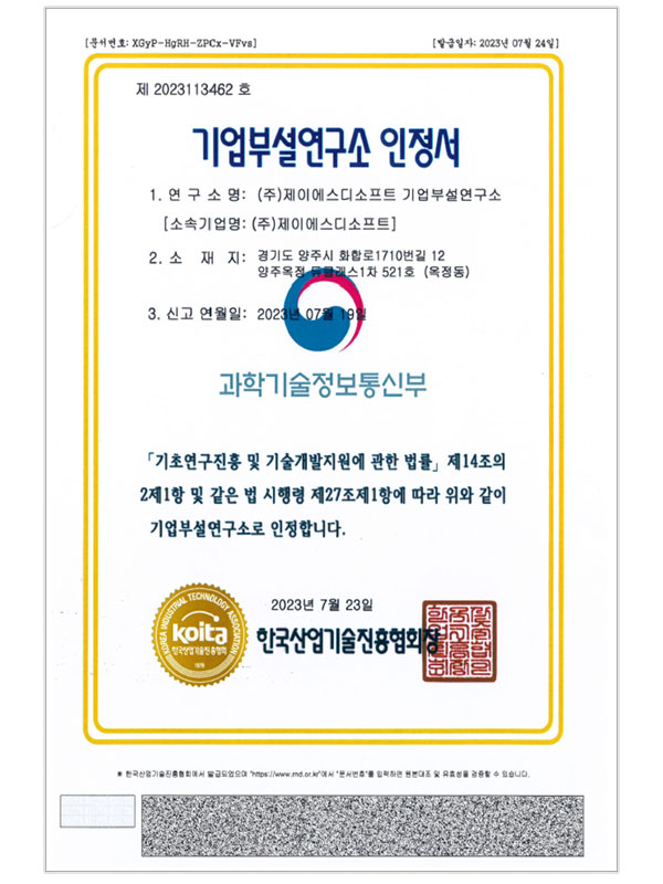 기업부설연구소